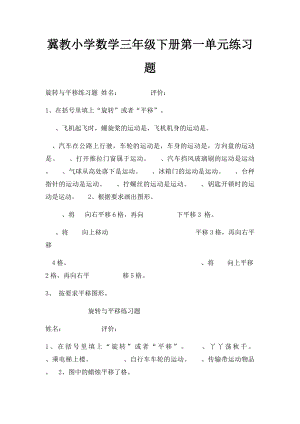 冀教小学数学三年级下册第一单元练习题.docx