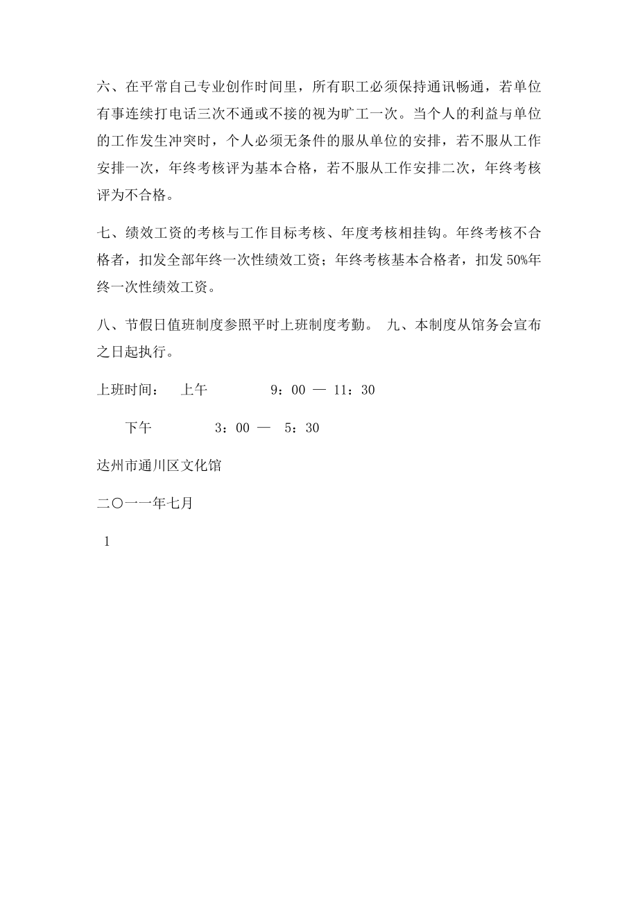 文化馆内部管理制度.docx_第2页