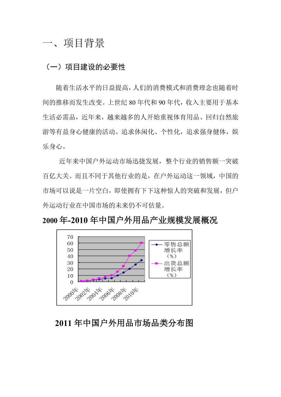 中国重庆户外运动装备可行性分析报告.doc_第3页