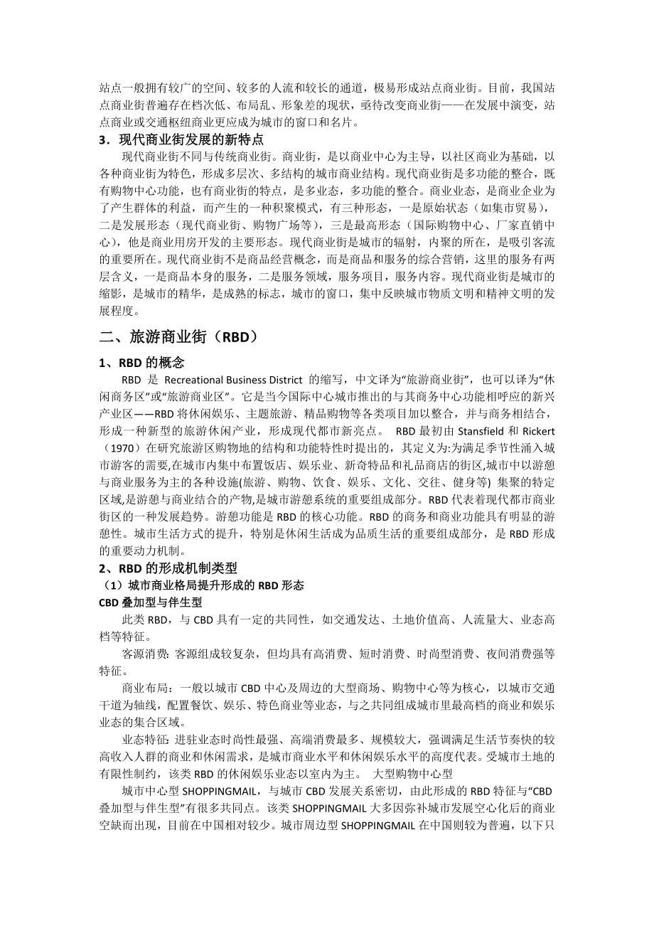 商业街考察调研报告.doc_第3页