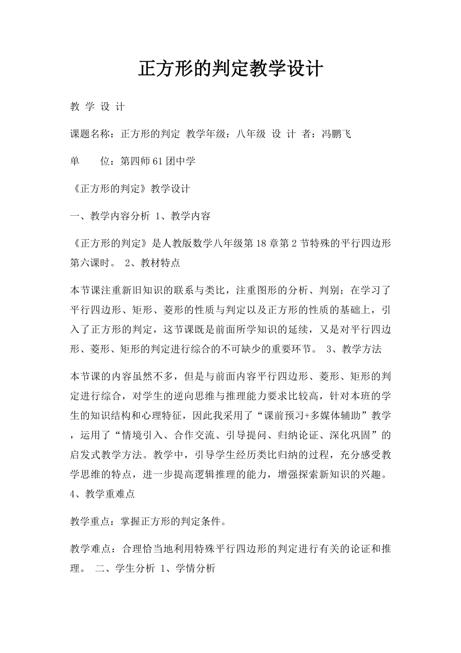 正方形的判定教学设计.docx_第1页