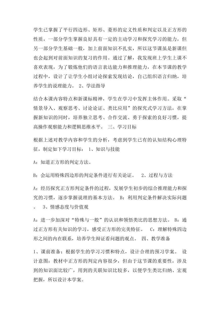 正方形的判定教学设计.docx_第2页