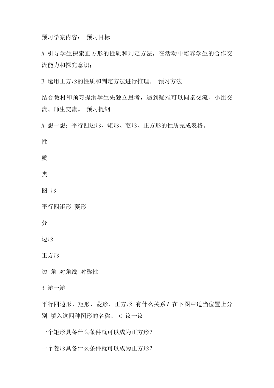 正方形的判定教学设计.docx_第3页