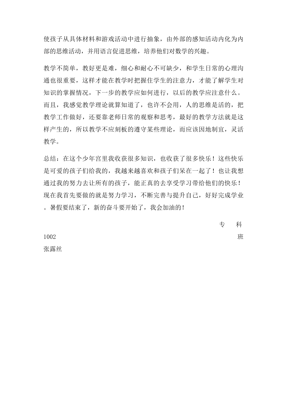 大学生暑假社会实习报告.docx_第3页