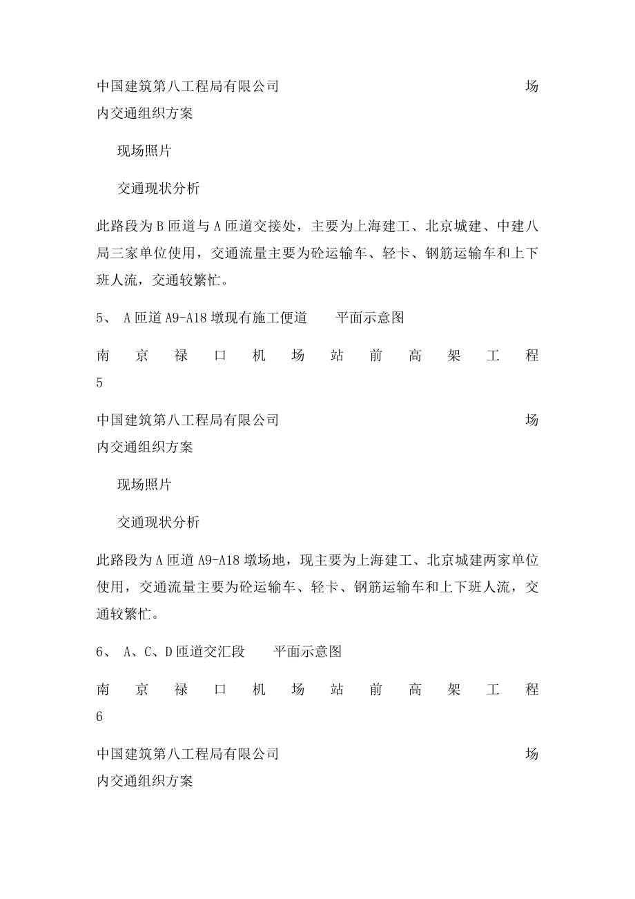 场内交通组织方案.docx_第3页