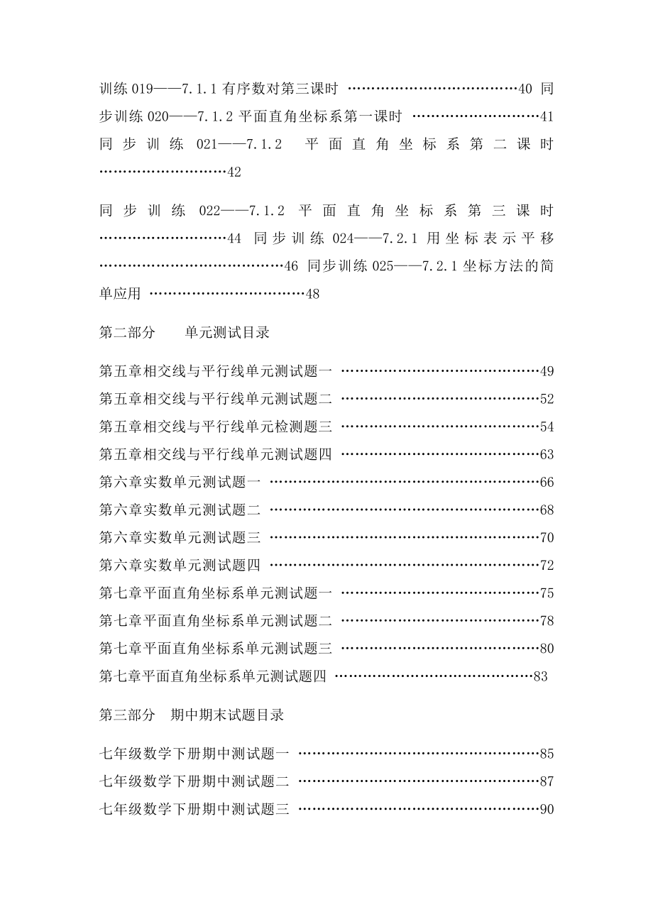 七年级数学下册同步训练.docx_第2页