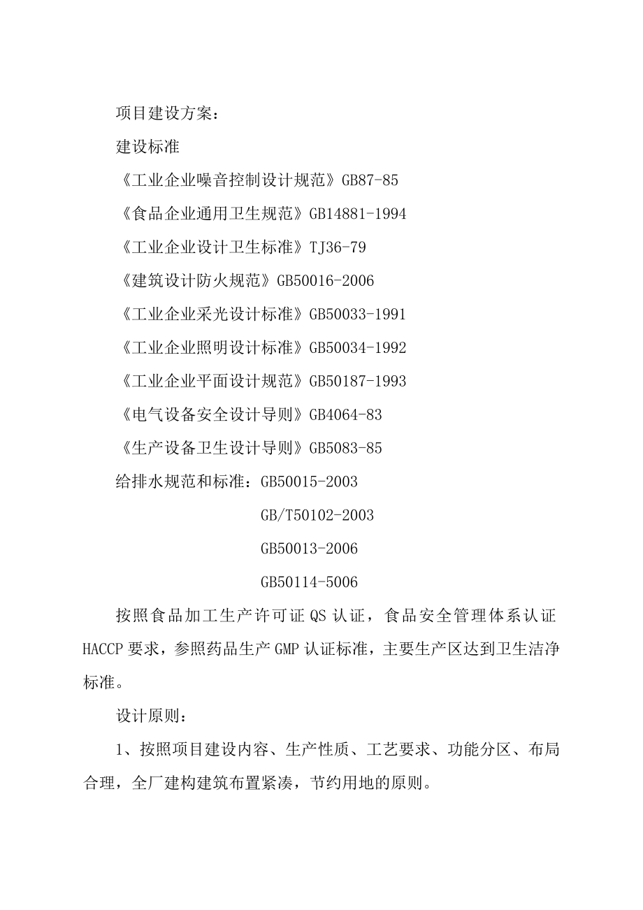 产20000吨柑桔罐头生产项目可行性计划书.doc_第3页