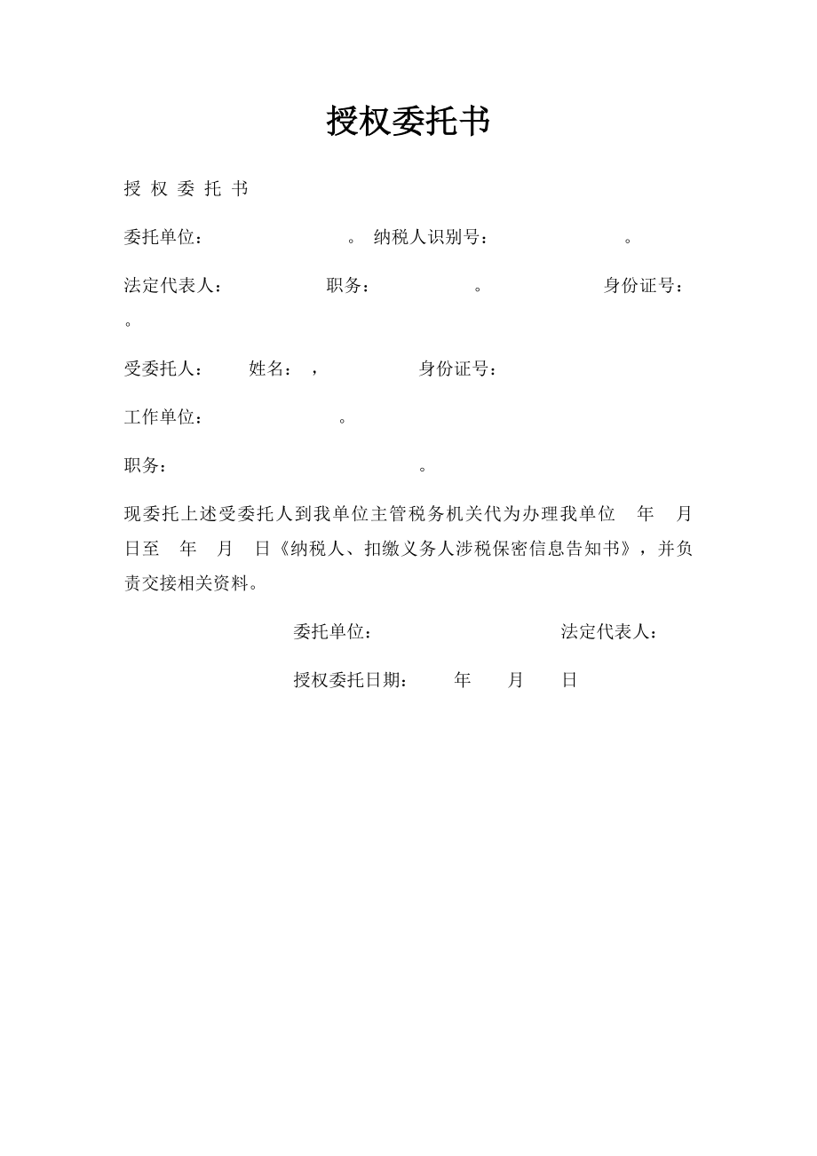 授权委托书(5).docx_第1页