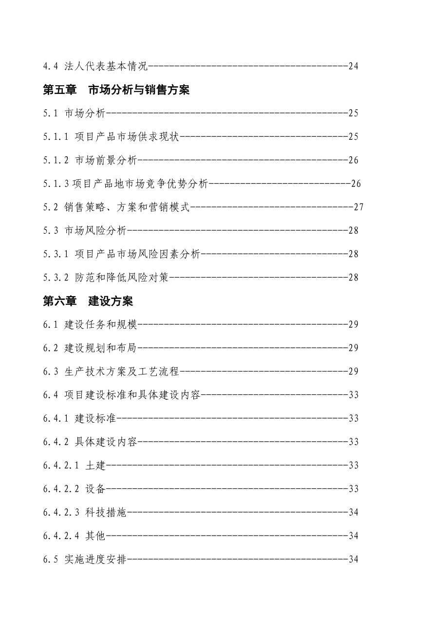 精品文档150万只鸡标准化养殖小区及配套粪尿废弃物循环利用项目可行性研究报告.doc_第2页