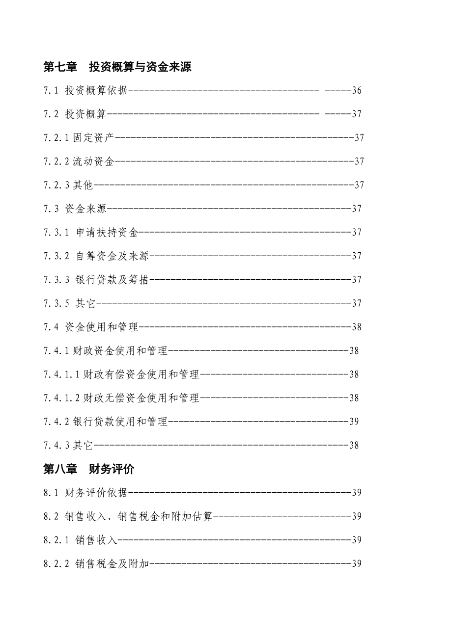 精品文档150万只鸡标准化养殖小区及配套粪尿废弃物循环利用项目可行性研究报告.doc_第3页