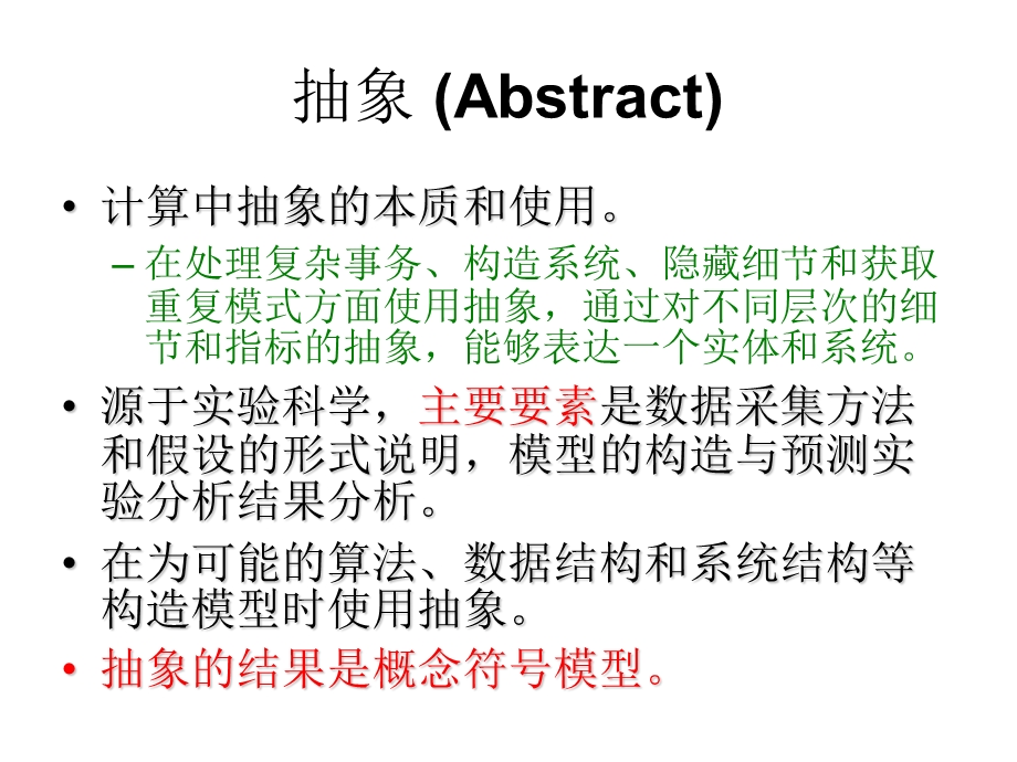 第-5-讲-需求分析建模---readpudncom课件.ppt_第3页