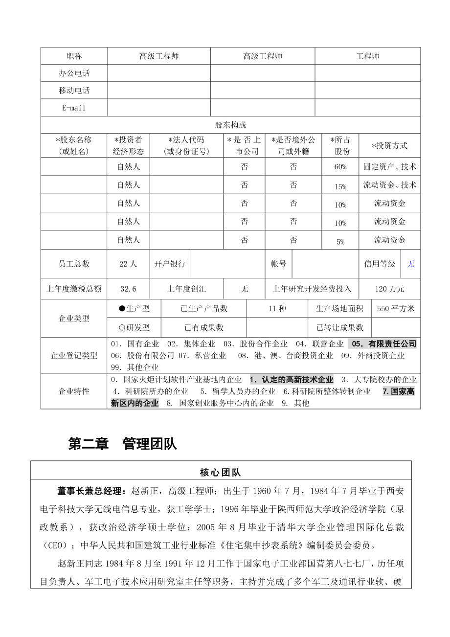 凯星电子项目可行性研究报告.doc_第2页