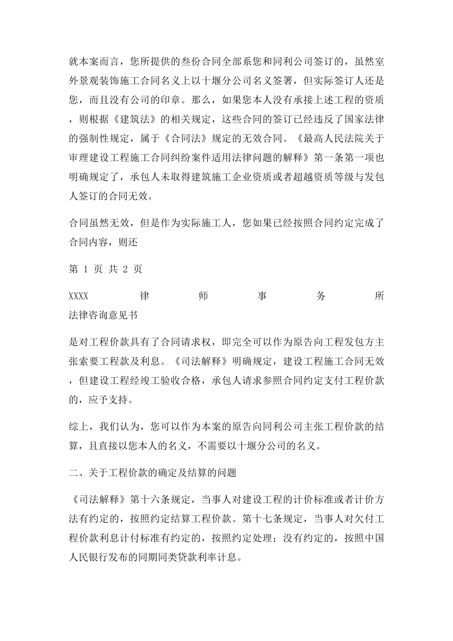 法律咨询意见书范本.docx_第2页