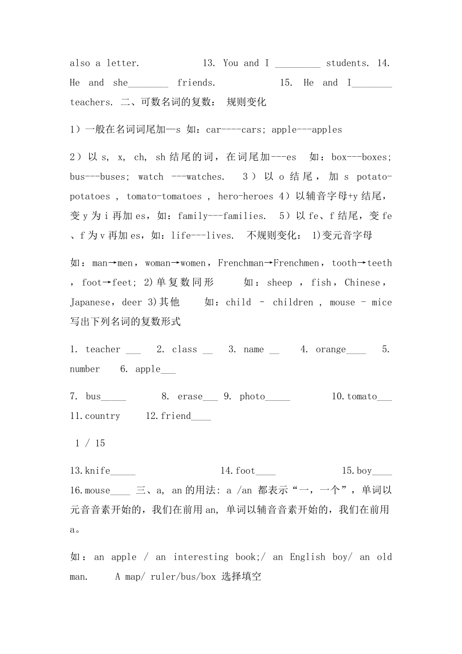 新人教七年级上册英语语法总复习.docx_第2页