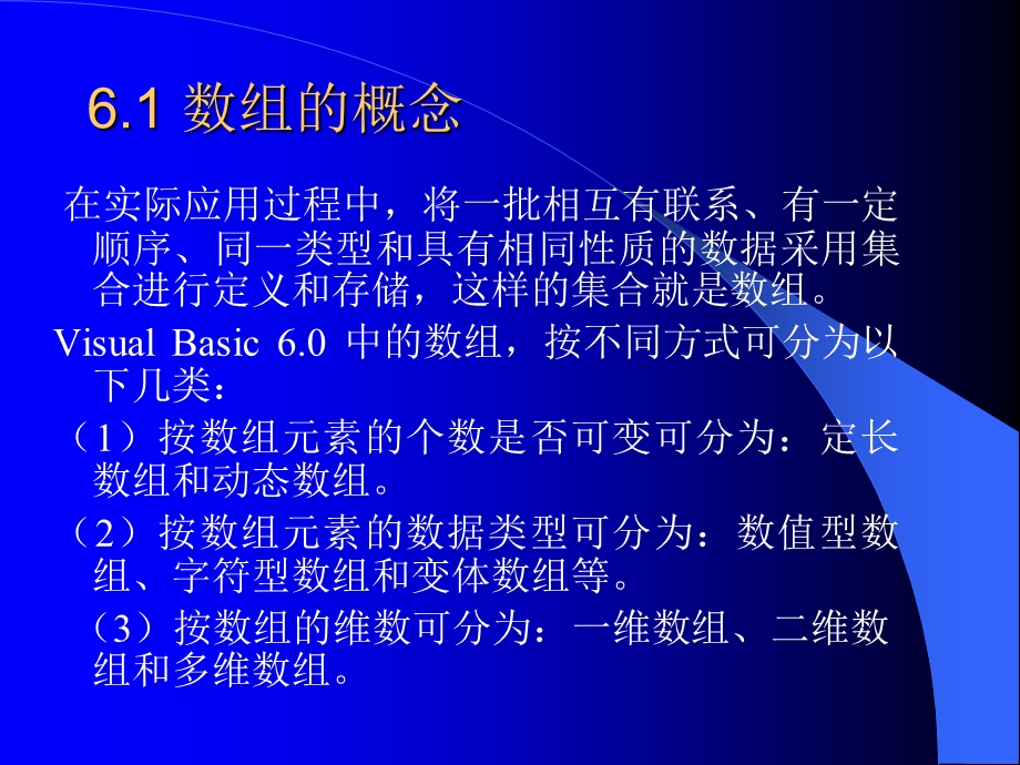 第6章-VB数组及应用课件.ppt_第2页