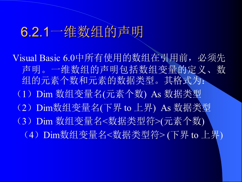 第6章-VB数组及应用课件.ppt_第3页