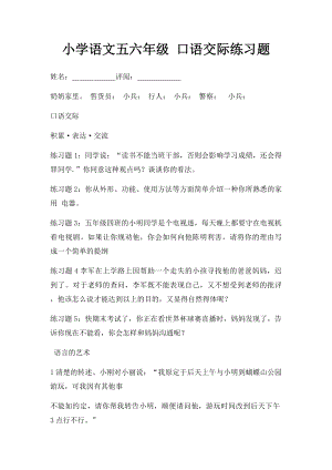 小学语文五六年级 口语交际练习题.docx