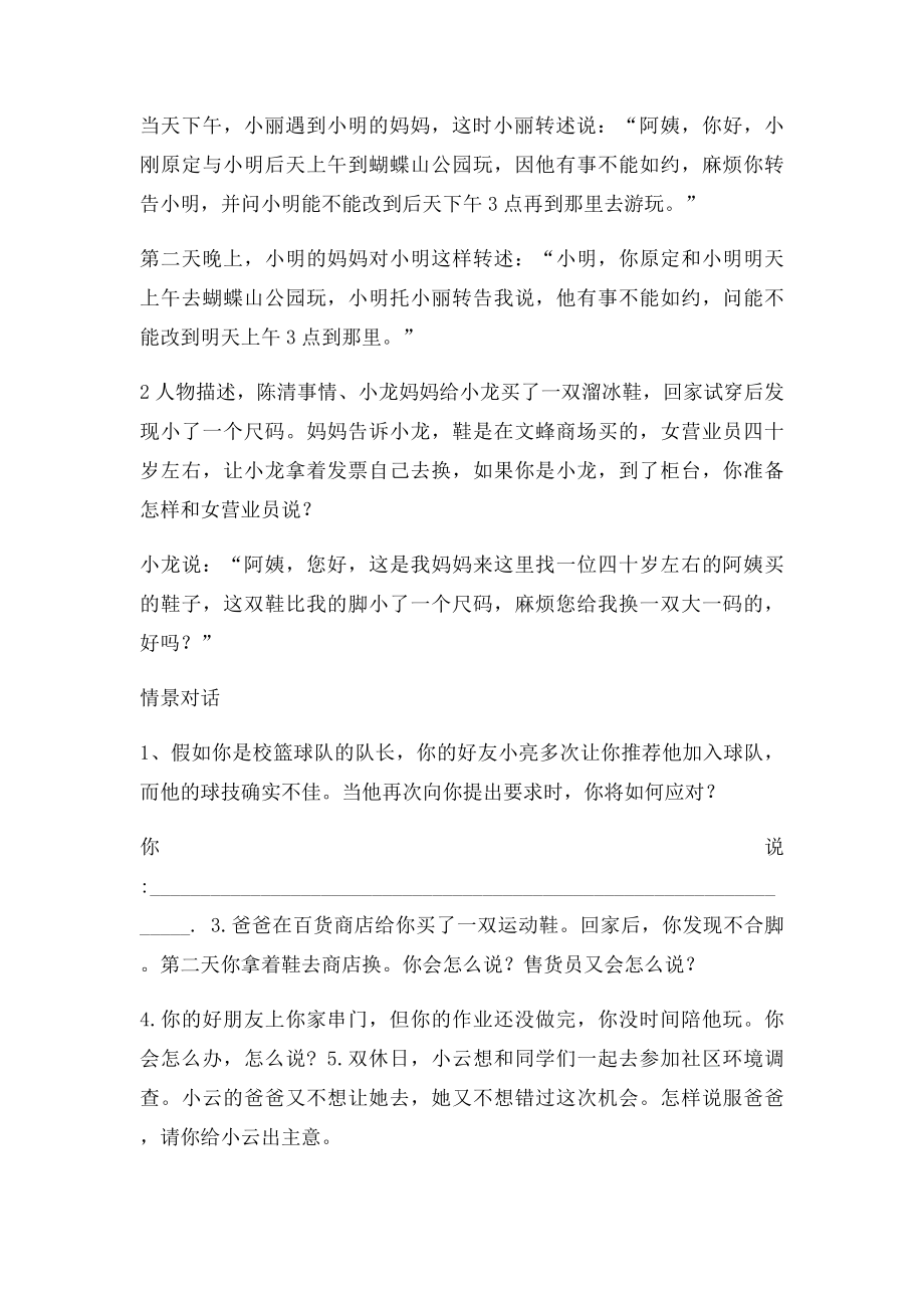 小学语文五六年级 口语交际练习题.docx_第2页