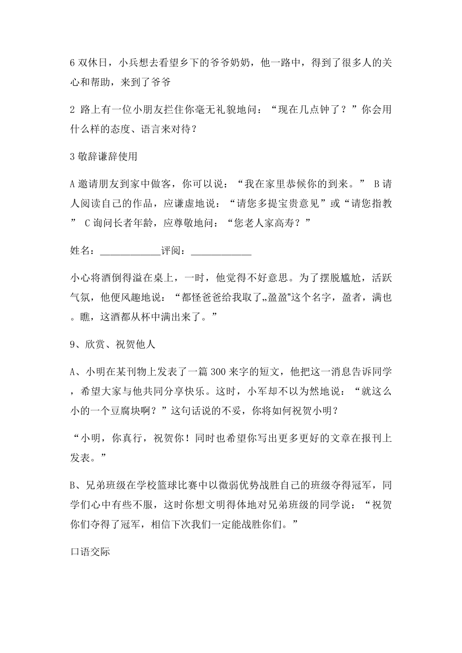 小学语文五六年级 口语交际练习题.docx_第3页