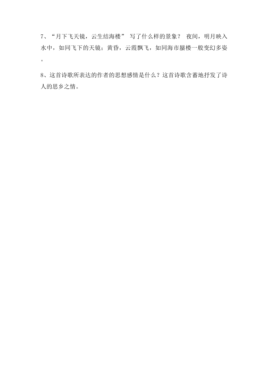 《渡荆门送别》赏析.docx_第2页