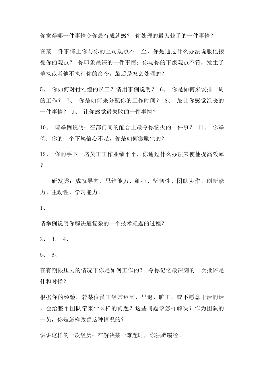 BEI行为事件访谈提问大纲.docx_第2页