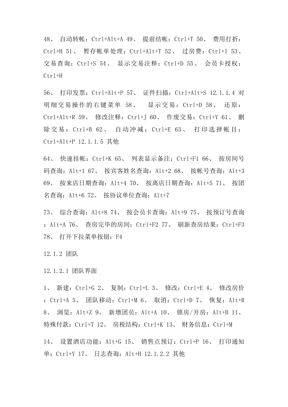 中软系统快捷键总览.docx_第2页