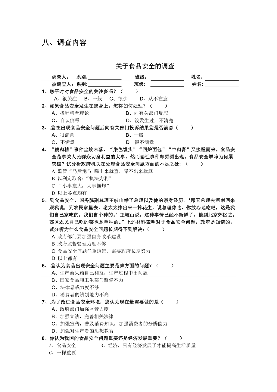 关于食品安全的调查报告.doc.doc_第3页