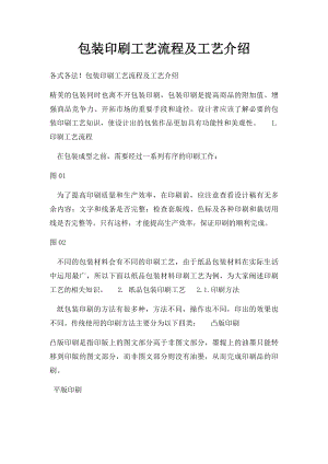 包装印刷工艺流程及工艺介绍.docx