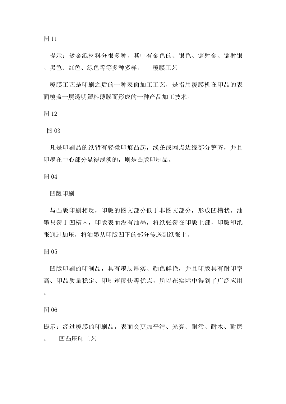 包装印刷工艺流程及工艺介绍.docx_第3页