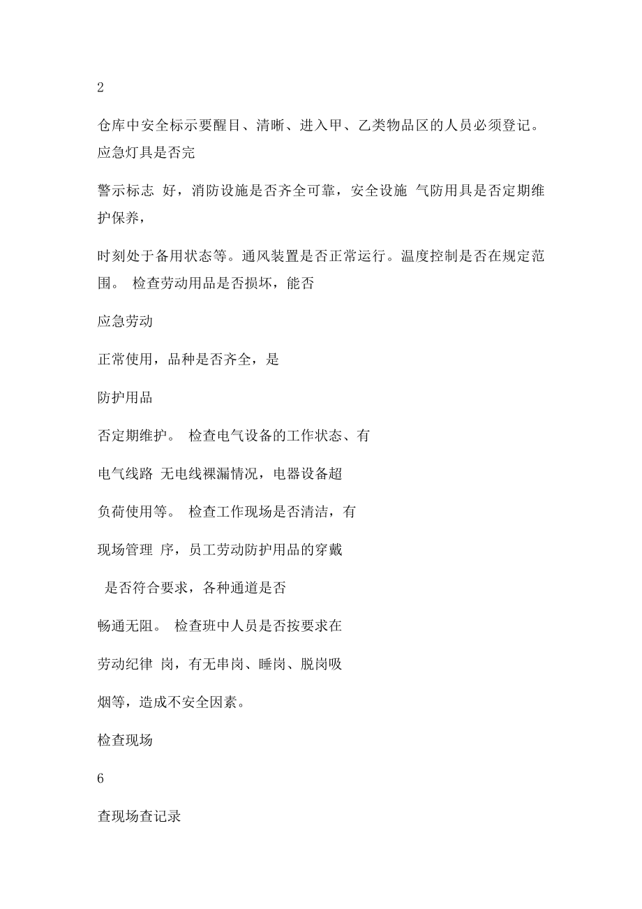 仓库安全检查表.docx_第2页