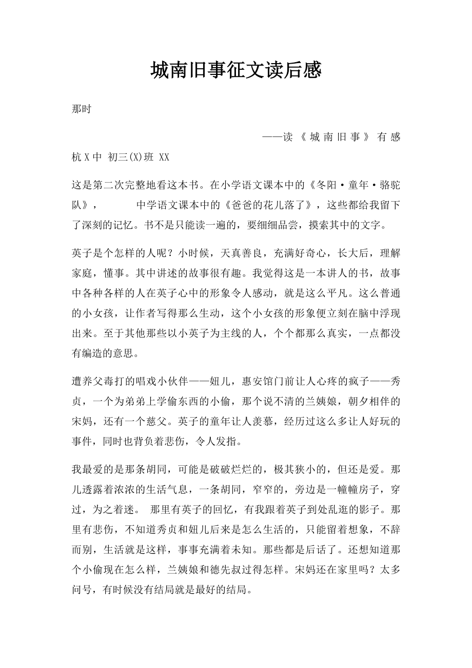 城南旧事征文读后感.docx_第1页