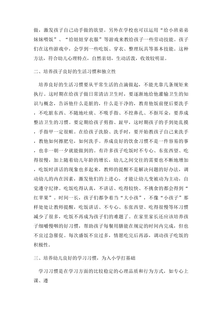 幼儿园应培养幼儿哪些良好的行为习惯幼儿习惯培训有那些.docx_第2页