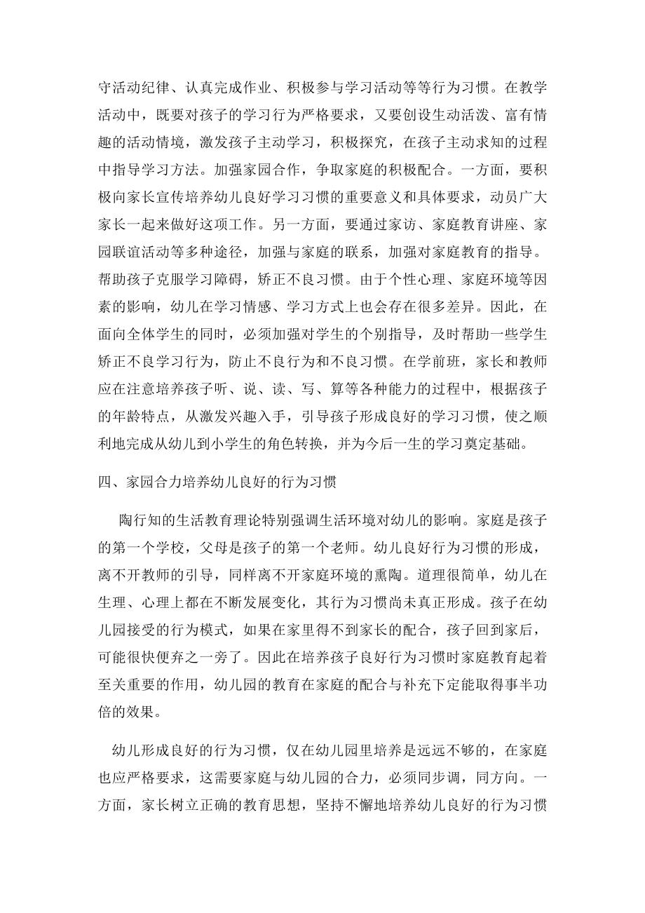 幼儿园应培养幼儿哪些良好的行为习惯幼儿习惯培训有那些.docx_第3页