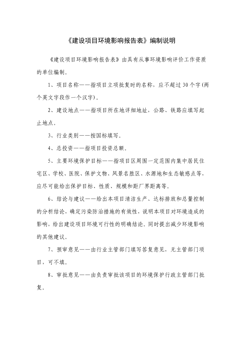 环境影响评价报告公示：庆丰养殖场环评报告.doc_第3页