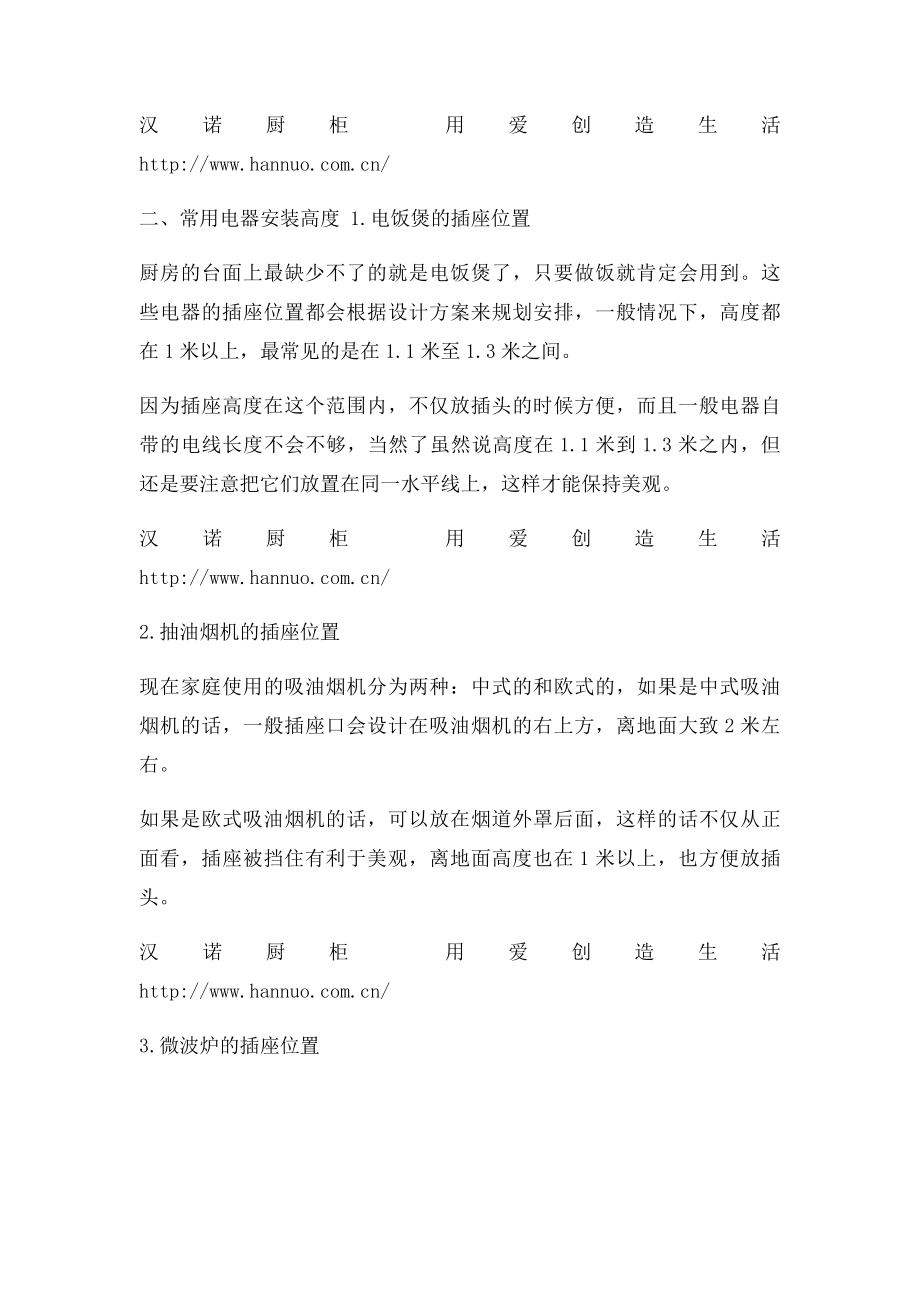 厨房插座到底装多少合适呢？汉诺.docx_第2页