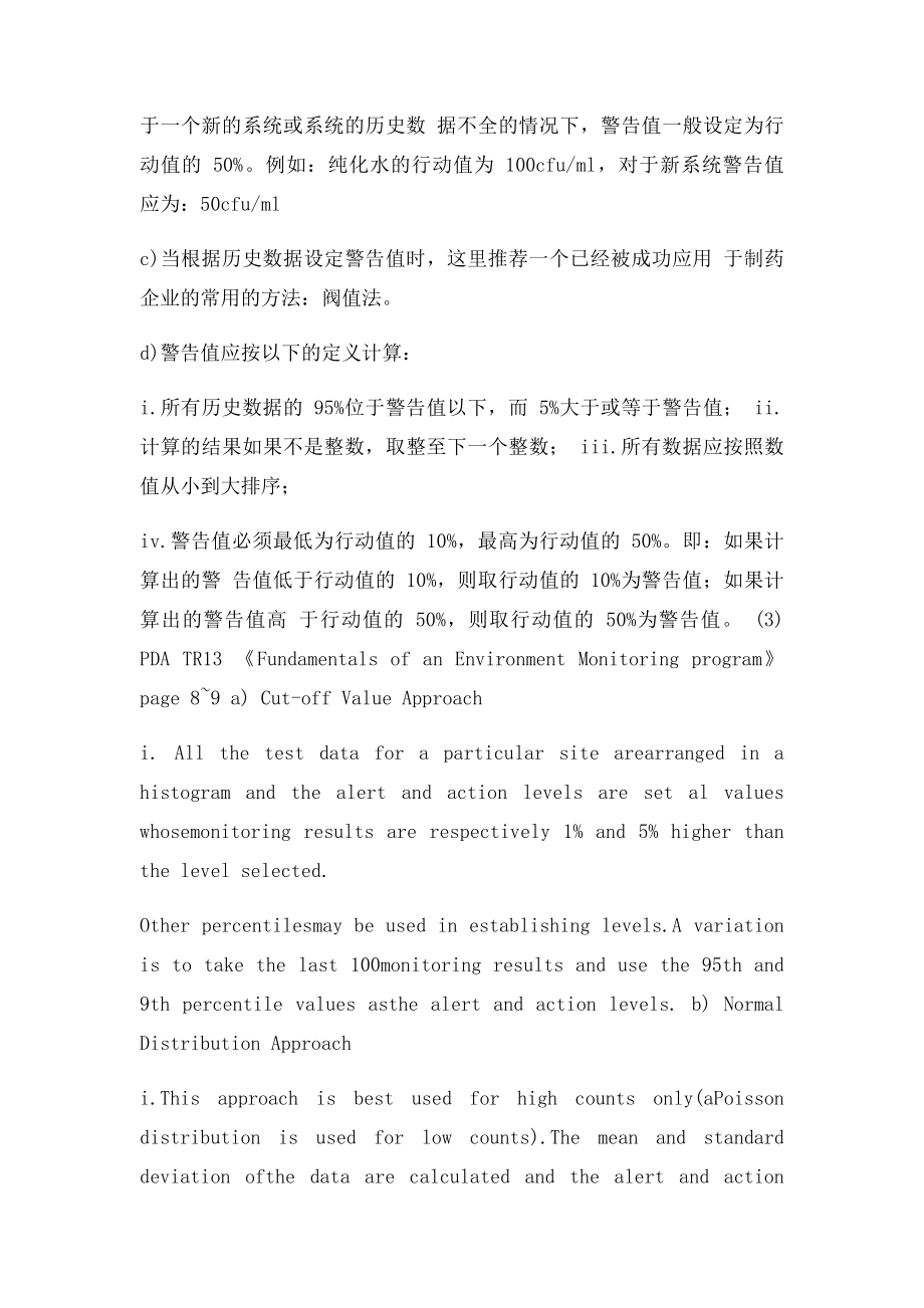 制药GMP管理中各种系统警戒线制定技术.docx_第2页