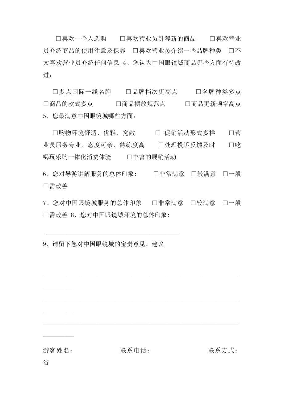 游客意见反馈表及旅游景区游客意见调查表.docx_第2页