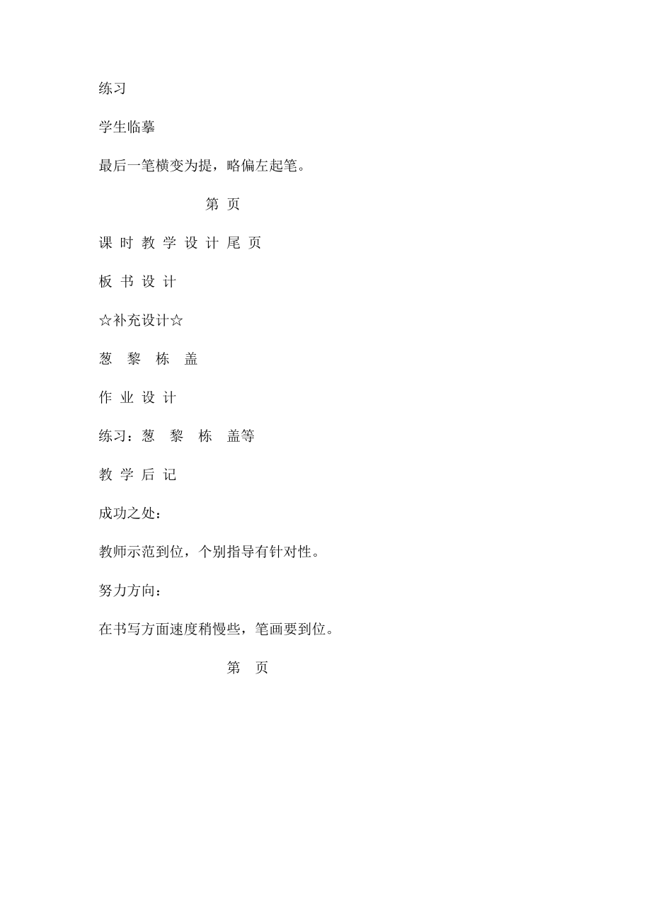 三上写字教案78课.docx_第3页