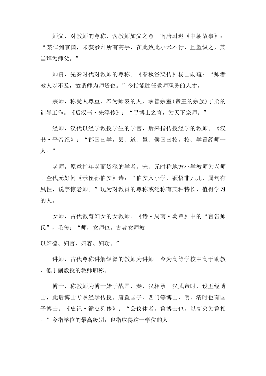 中国古代学生都怎么称呼自己的老师？.docx_第2页