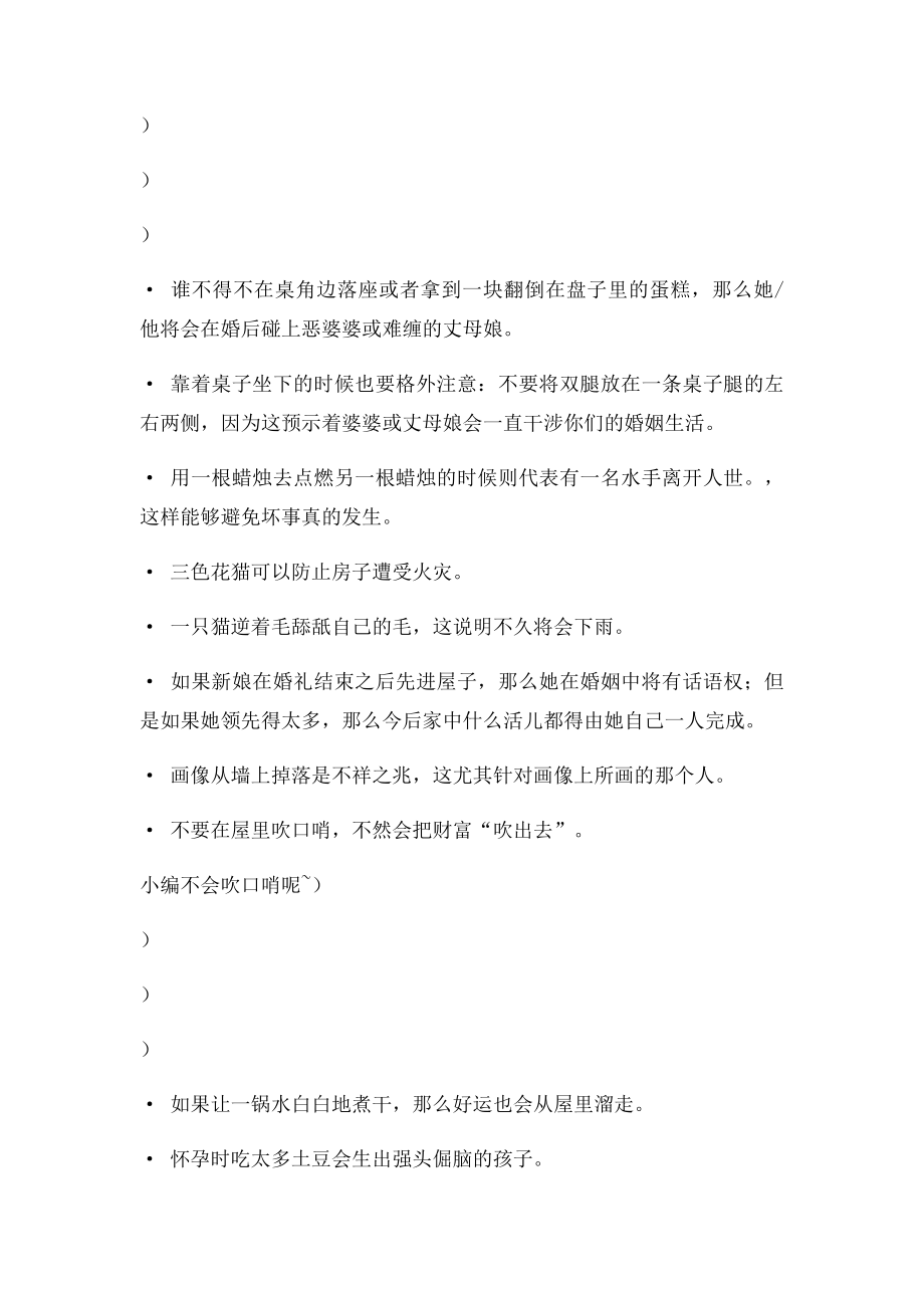 德国人的忌讳.docx_第2页