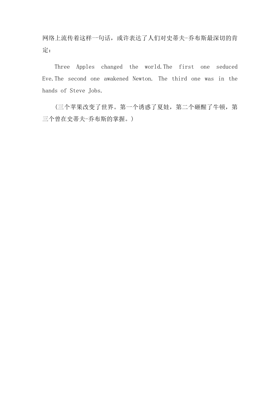 史蒂夫·乔布斯十大励志名言.docx_第3页