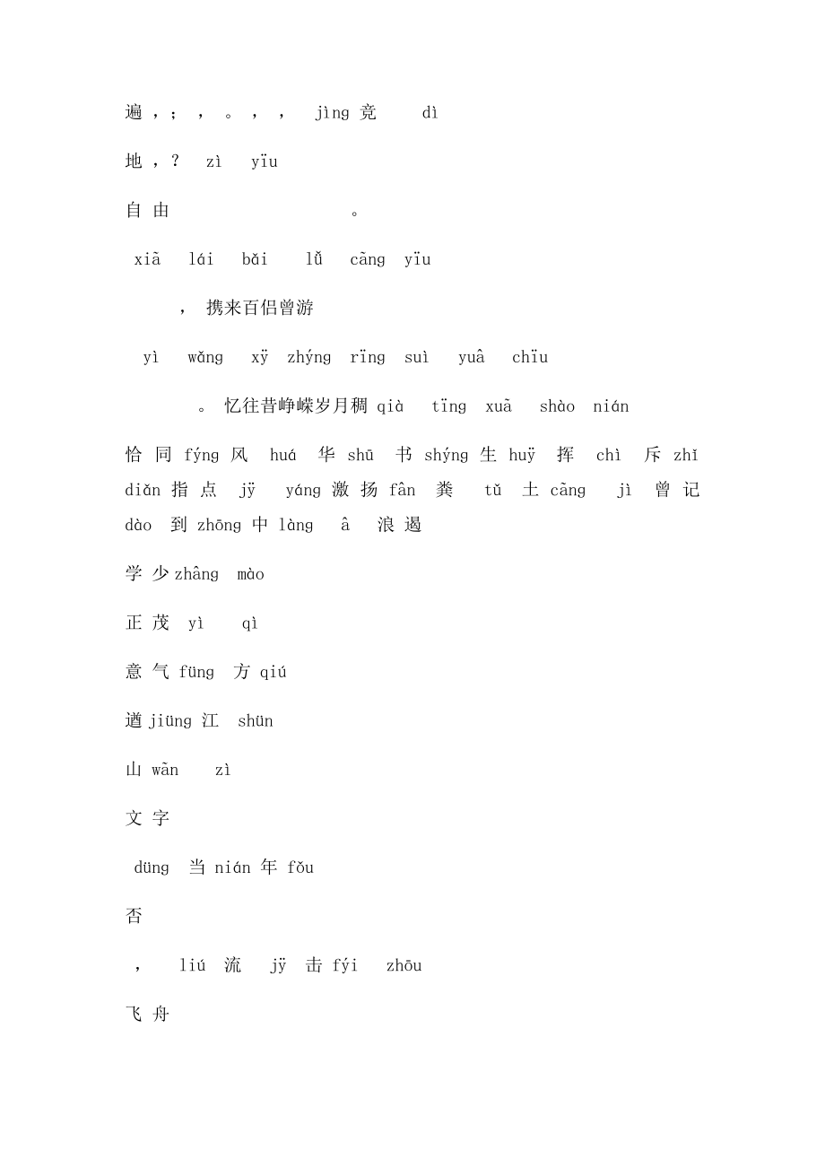 中小学诗词注音.docx_第2页