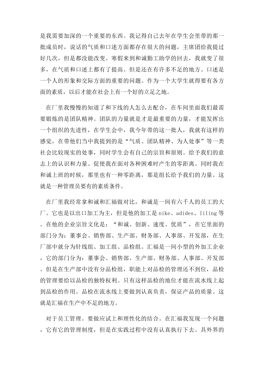 暑假鞋厂打工社会实践报告.docx_第2页