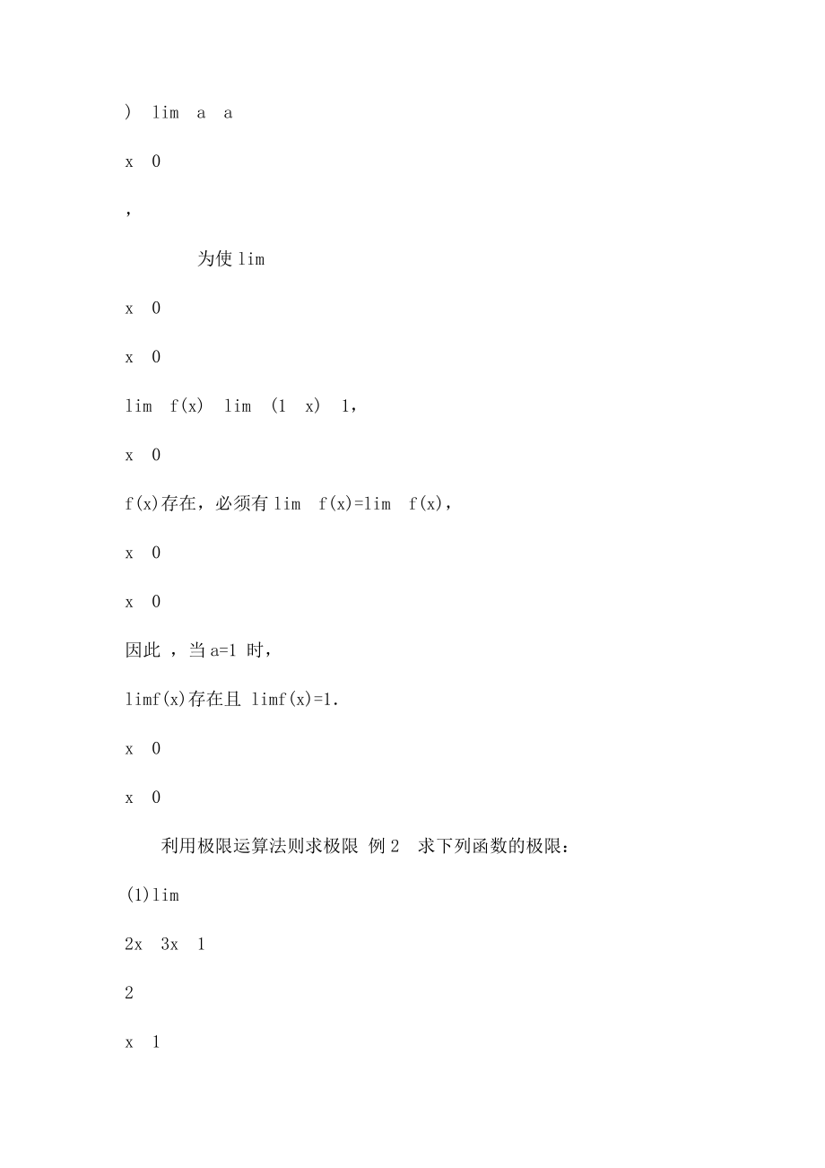 大学应用数学习题III.docx_第3页