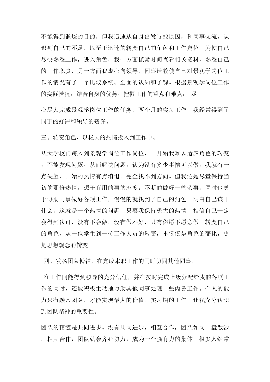 景观学专业实习总结范文.docx_第2页