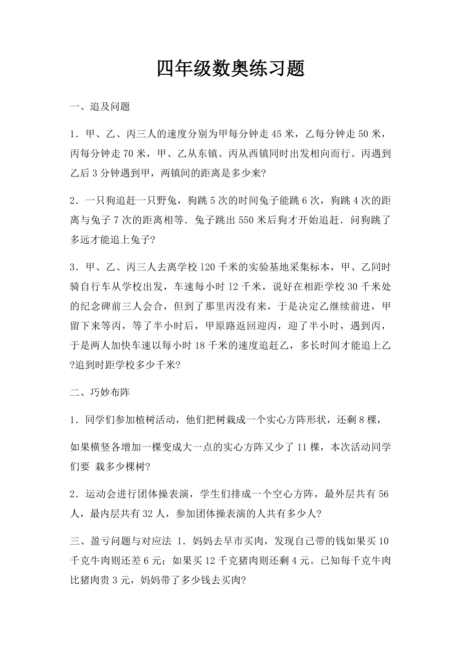 四年级数奥练习题.docx_第1页