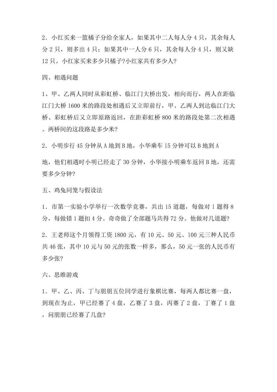 四年级数奥练习题.docx_第2页