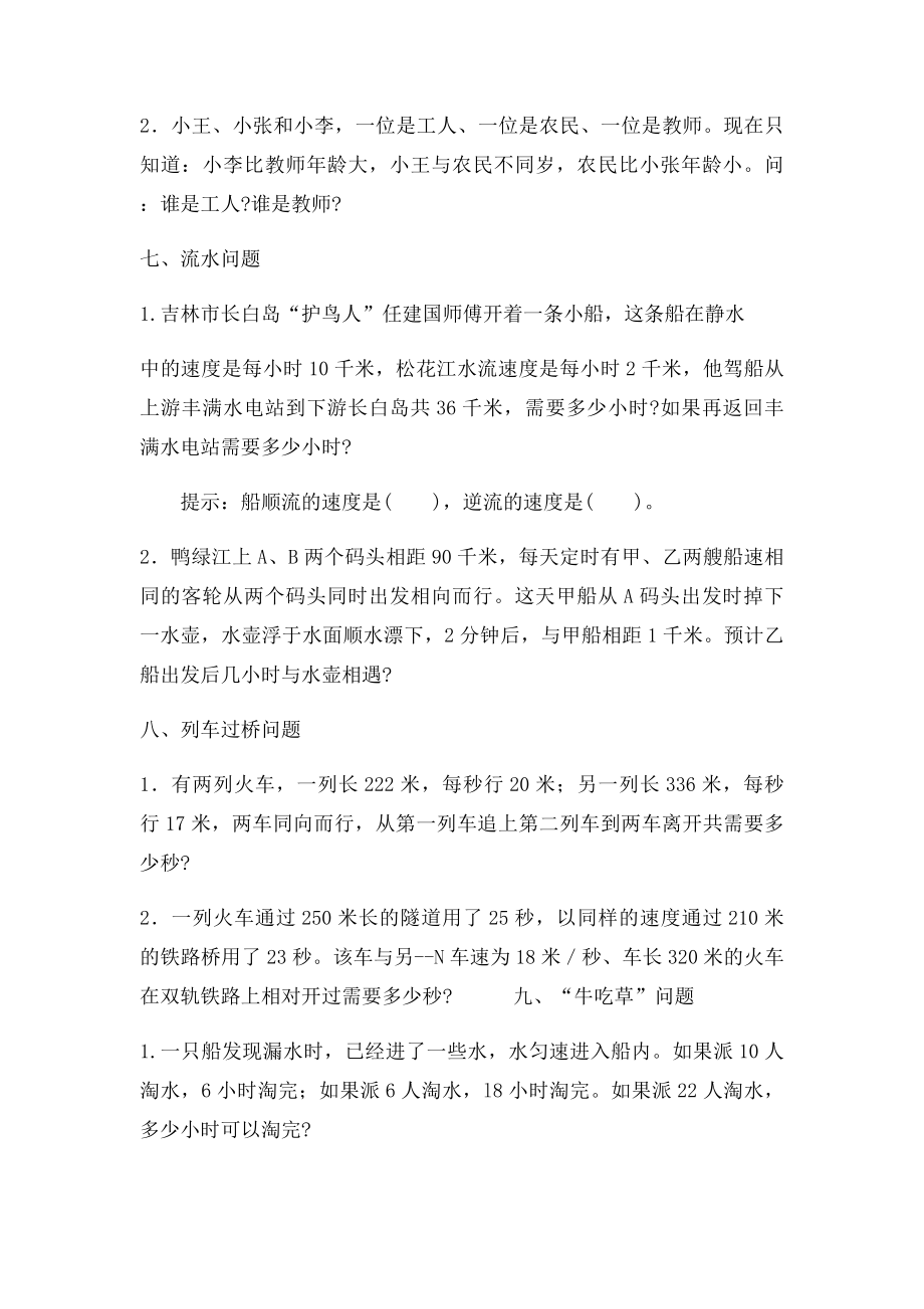 四年级数奥练习题.docx_第3页