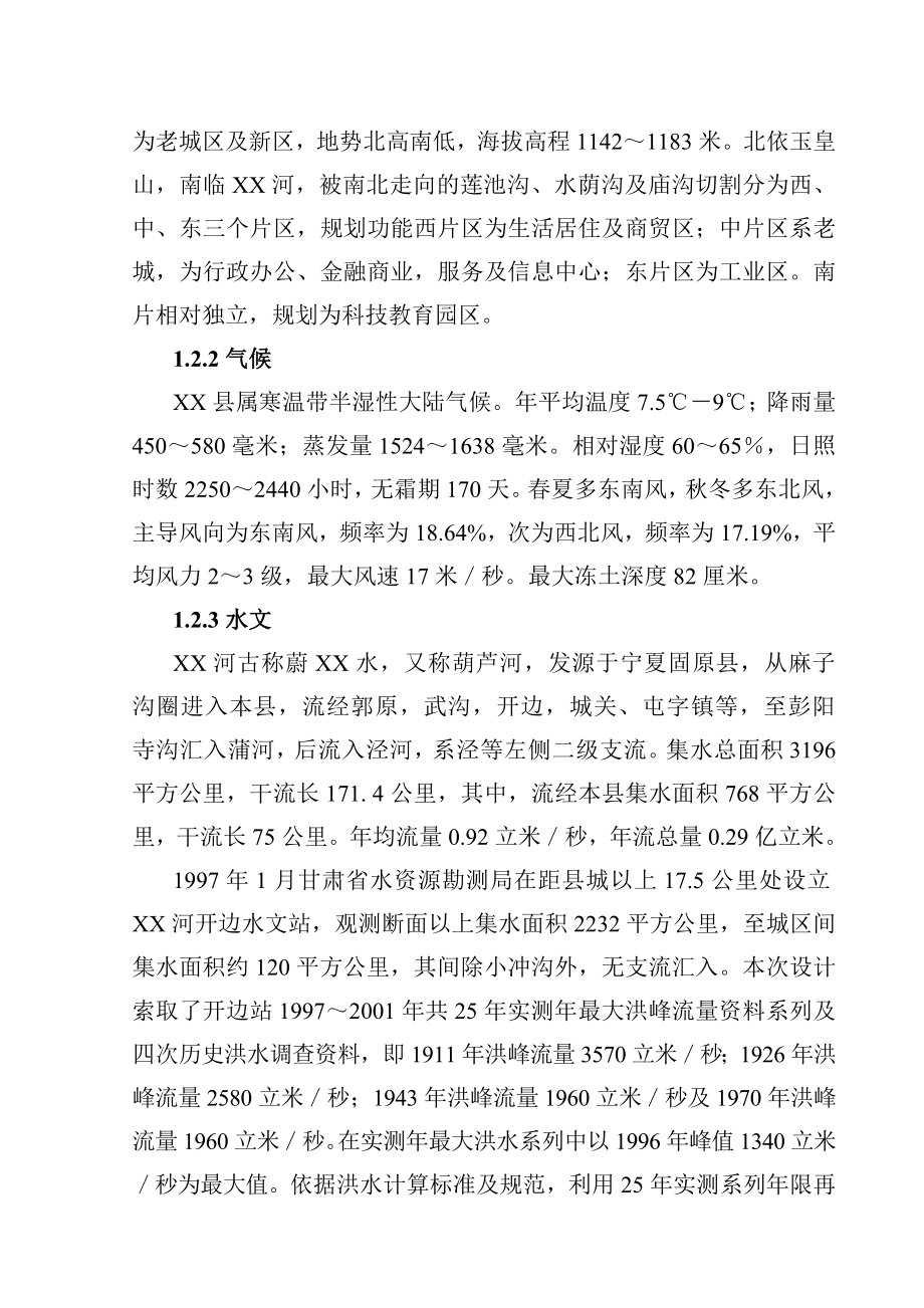 XX河城区段防洪可行性研究报告.doc_第2页