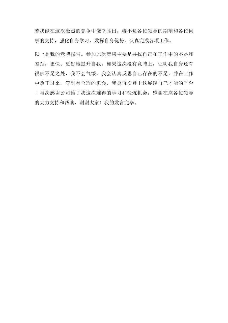 工程建设管理竞聘演讲稿.docx_第3页